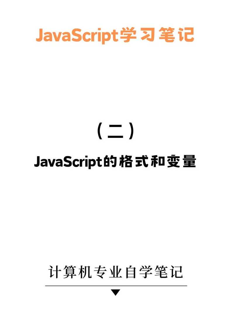 js要学多久（js自学需要多久）