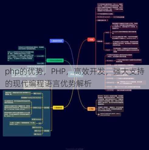 php的优势