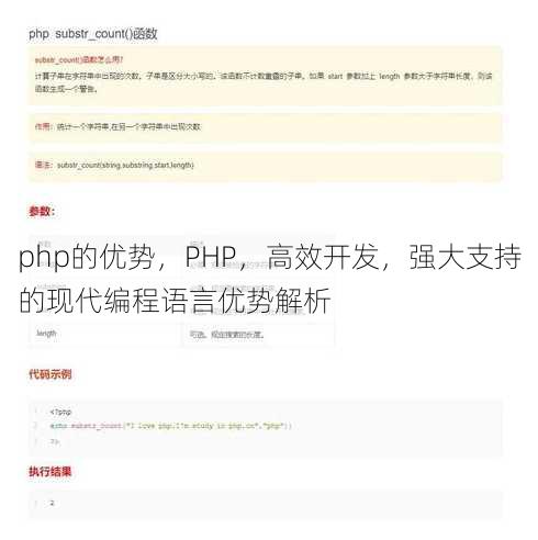 php的优势