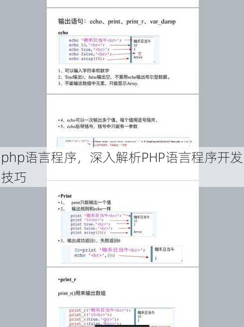 php语言程序