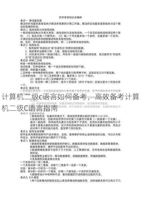 计算机二级c语言如何备考
