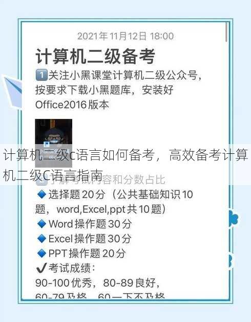 计算机二级c语言如何备考