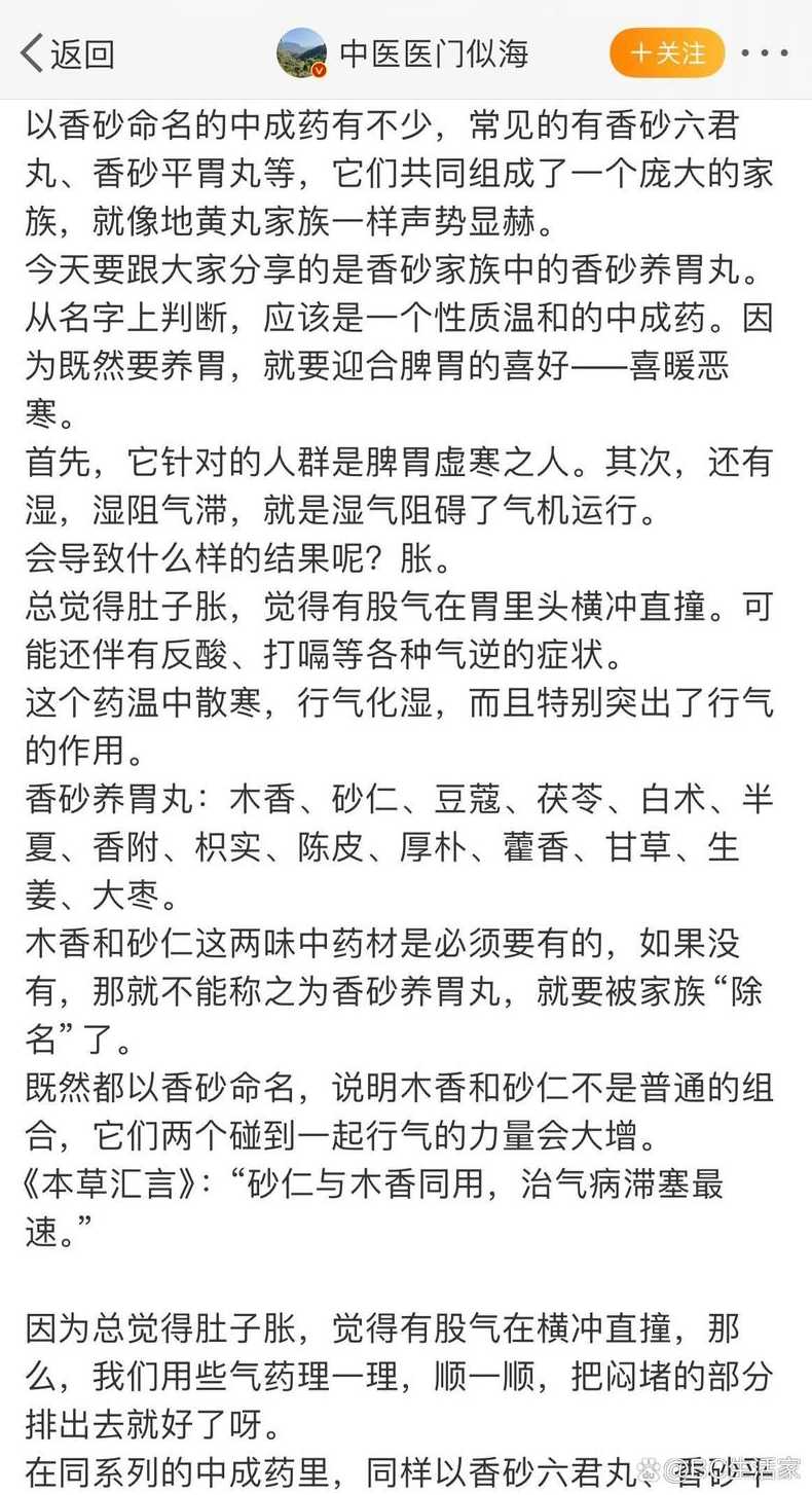 香砂六君丸多久一个疗程（香砂六君丸的功效与作用）