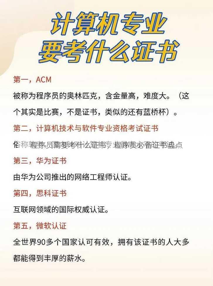程序员需要考什么证书