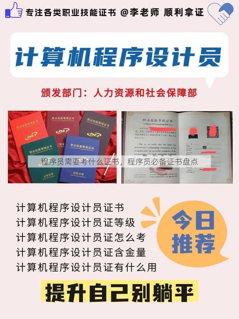 程序员需要考什么证书