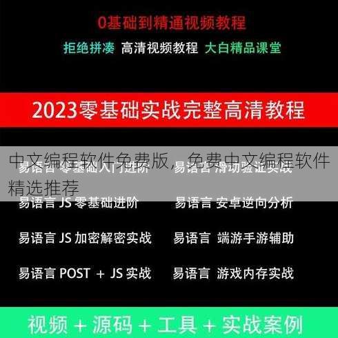 中文编程软件免费版