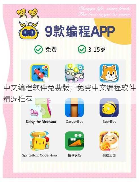 中文编程软件免费版，免费中文编程软件精选推荐