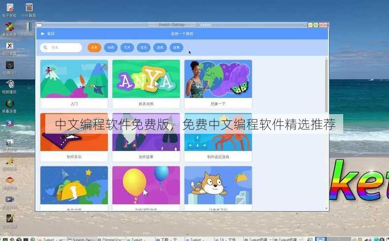 中文编程软件免费版