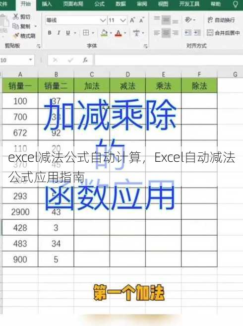 excel减法公式自动计算