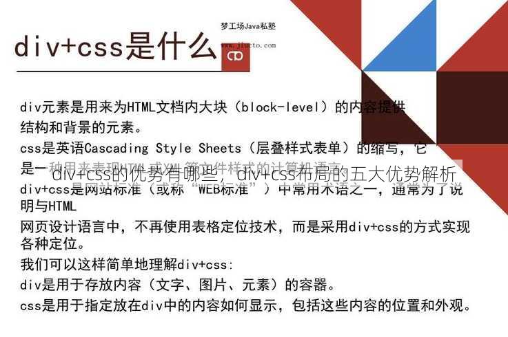 div+css的优势有哪些