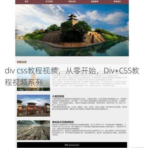 div css教程视频