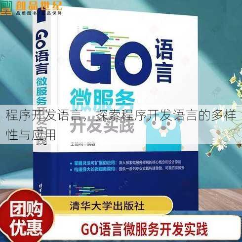 程序开发语言