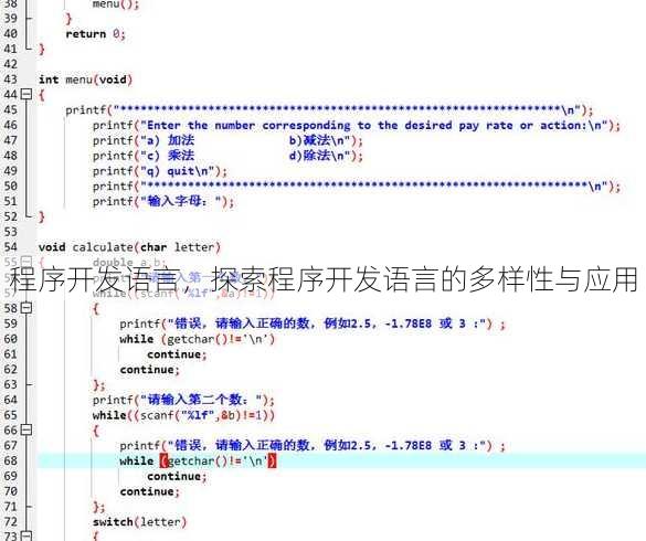 程序开发语言