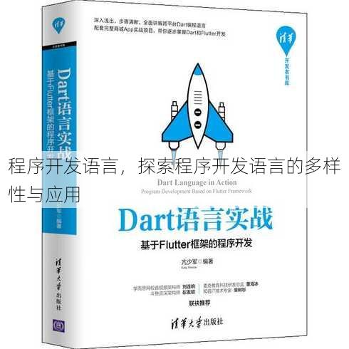 程序开发语言