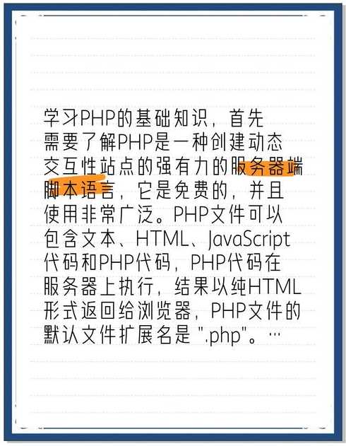 php需要什么基础（php没有基础要学多久）