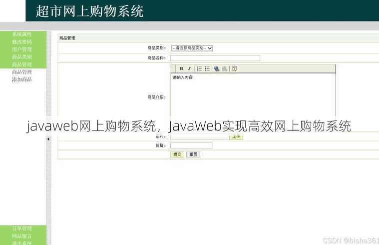 javaweb网上购物系统
