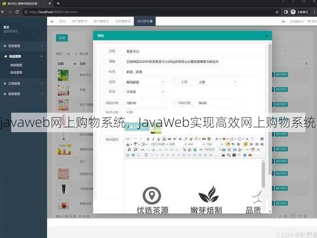 javaweb网上购物系统