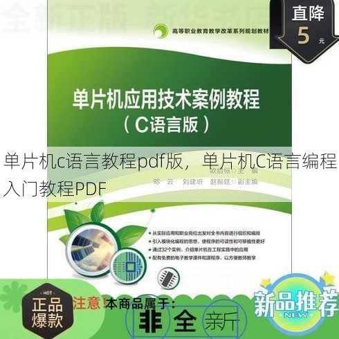单片机c语言教程pdf版