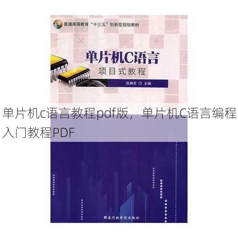 单片机c语言教程pdf版