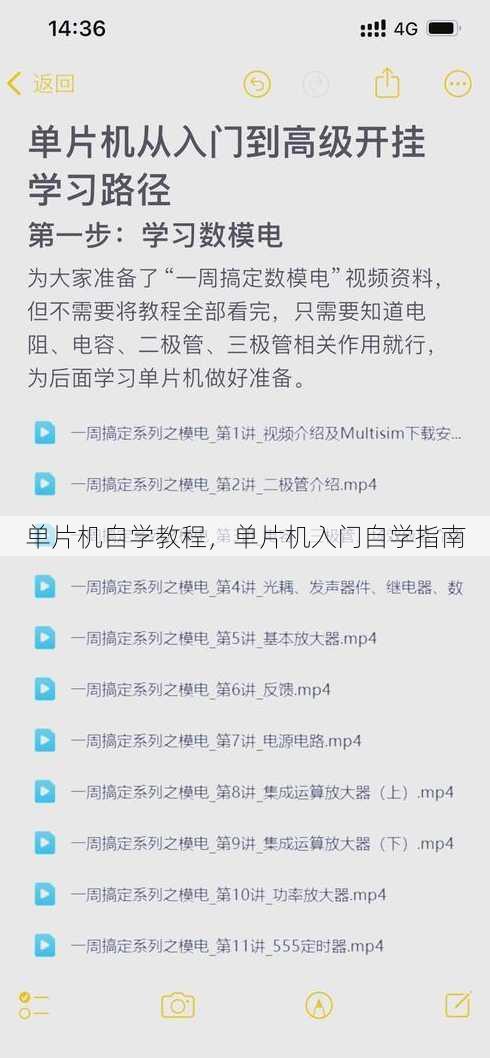 单片机自学教程
