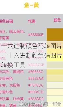 十六进制颜色码转图片
