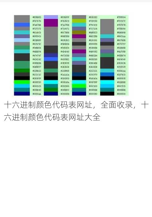 十六进制颜色代码表网址