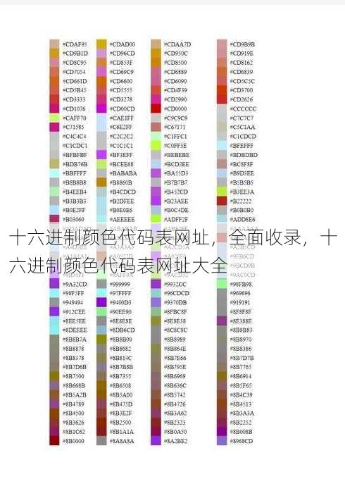 十六进制颜色代码表网址