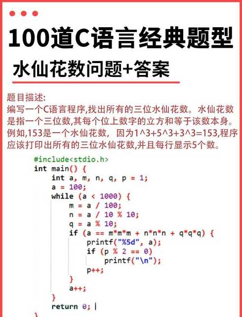 c语言入门编程（c语言入门编程题经典100例）