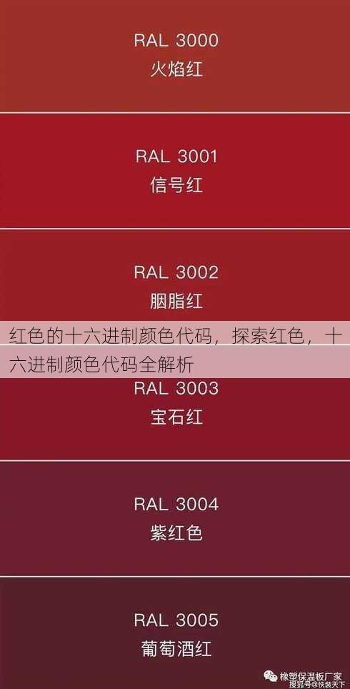 红色的十六进制颜色代码