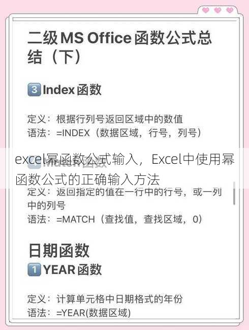 excel幂函数公式输入