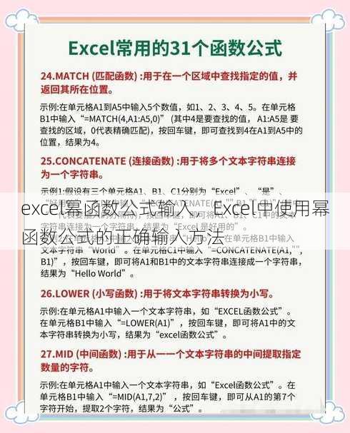 excel幂函数公式输入