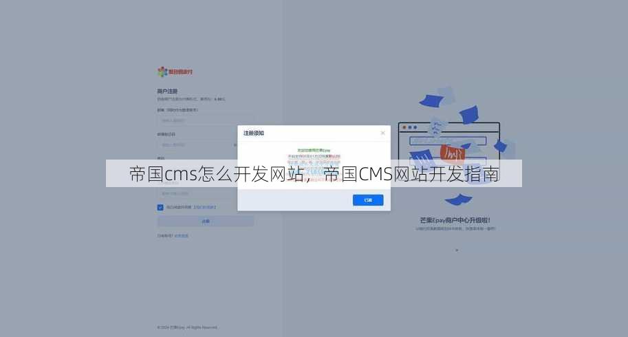 帝国cms怎么开发网站