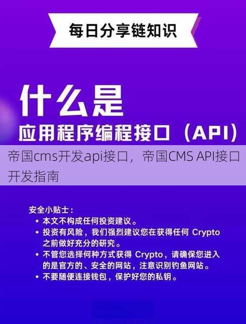 帝国cms开发api接口