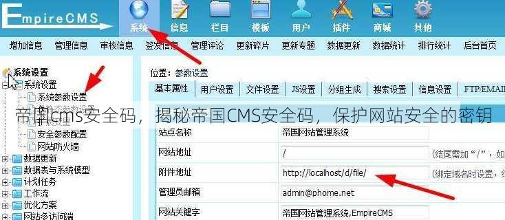 帝国cms安全码