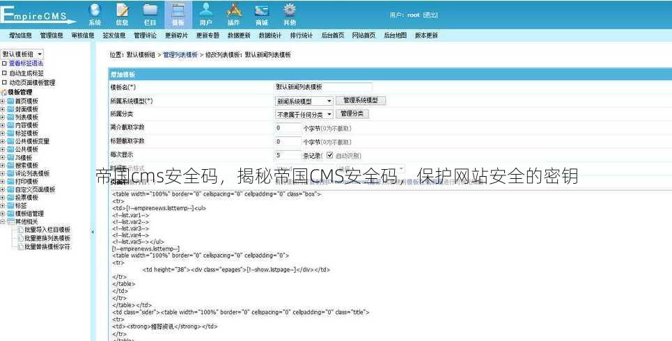 帝国cms安全码