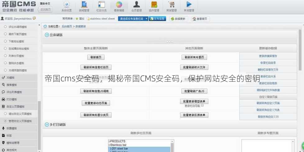 帝国cms安全码