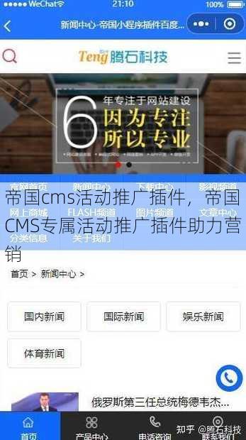 帝国cms活动推广插件