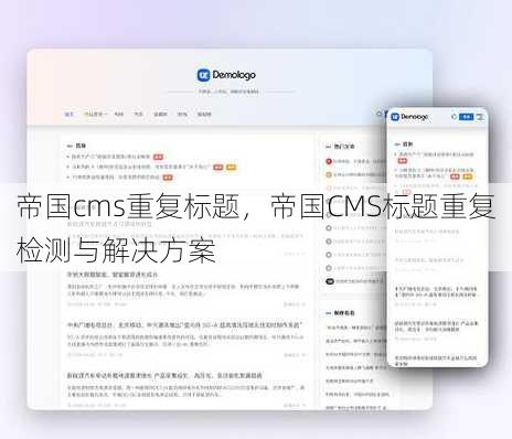 帝国cms重复标题