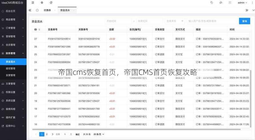 帝国cms恢复首页