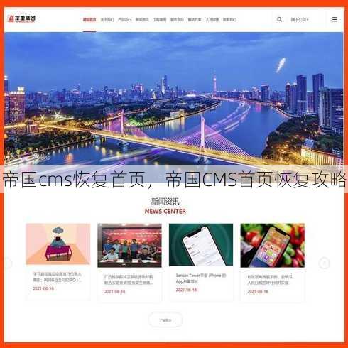 帝国cms恢复首页