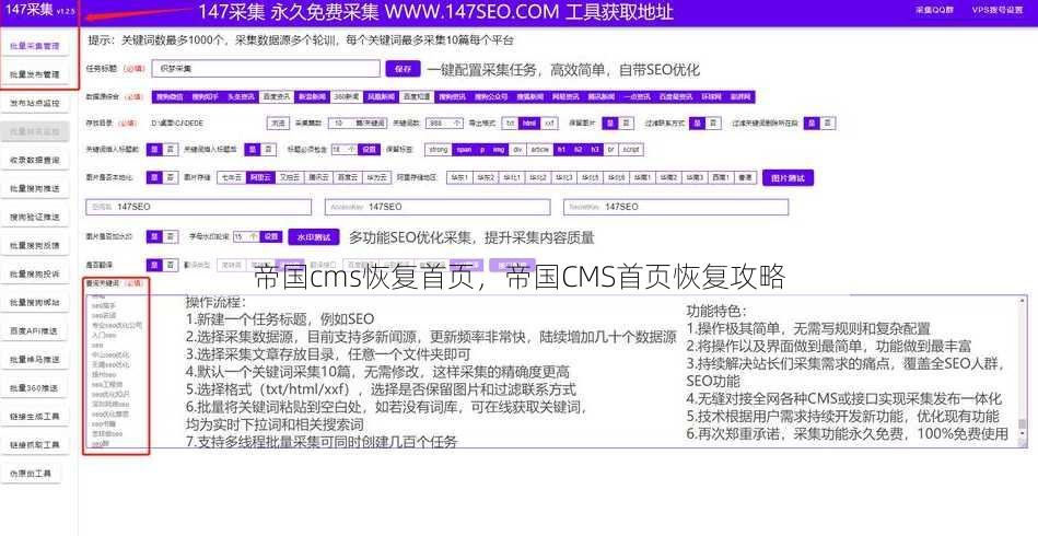 帝国cms恢复首页
