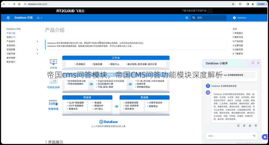 帝国cms问答模块
