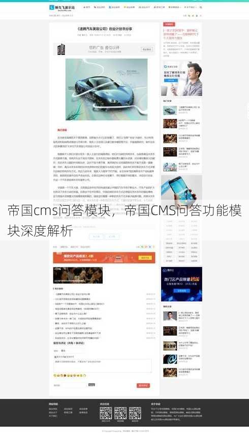 帝国cms问答模块，帝国CMS问答功能模块深度解析