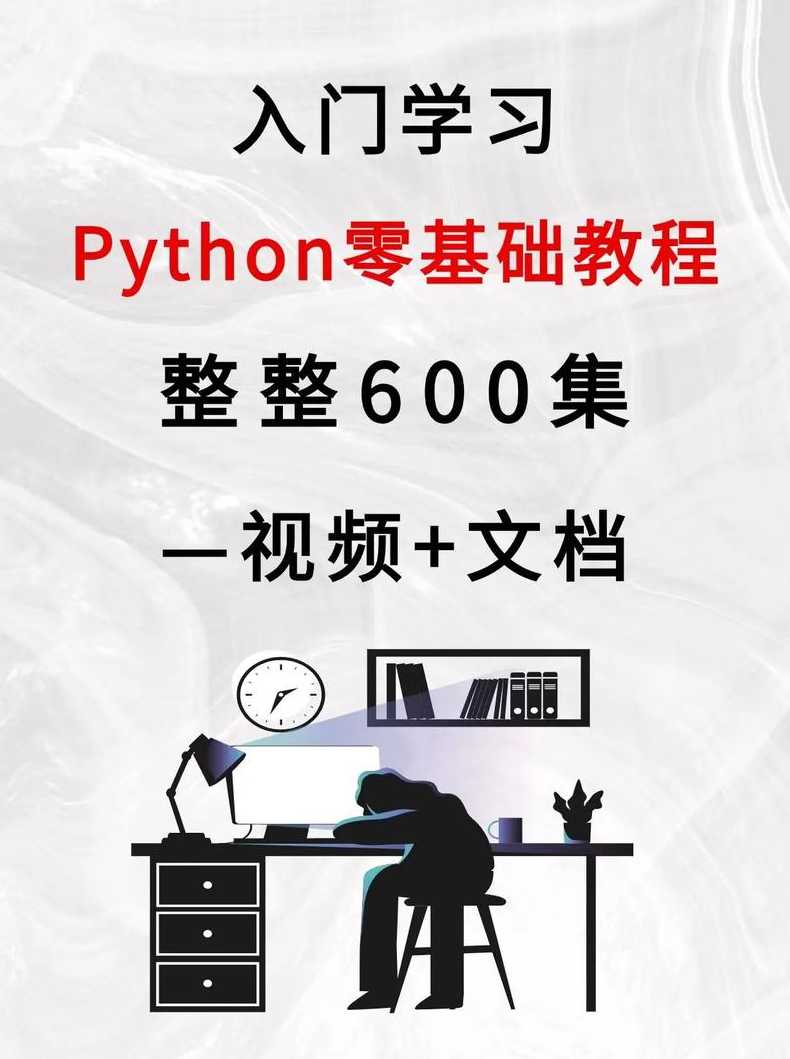python课程主要学什么（python专业课）
