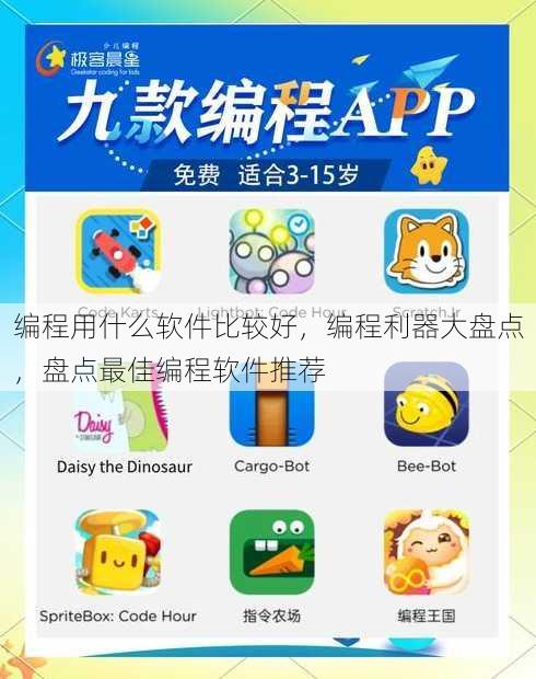 编程用什么软件比较好