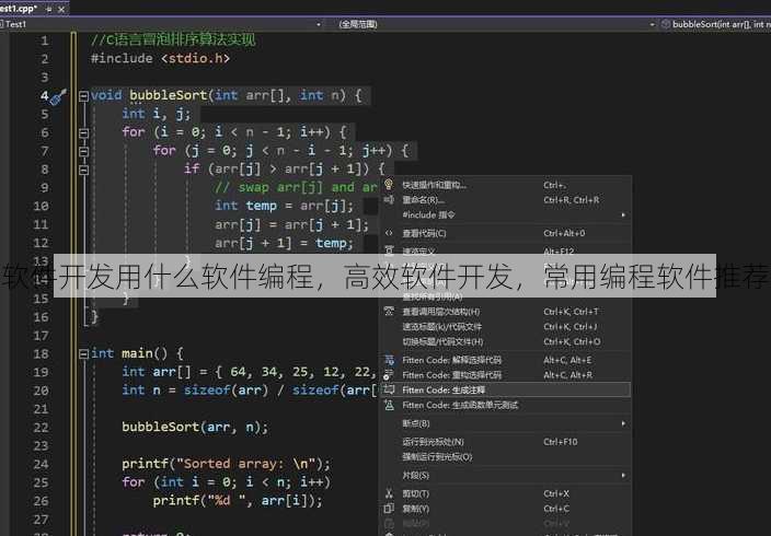 软件开发用什么软件编程