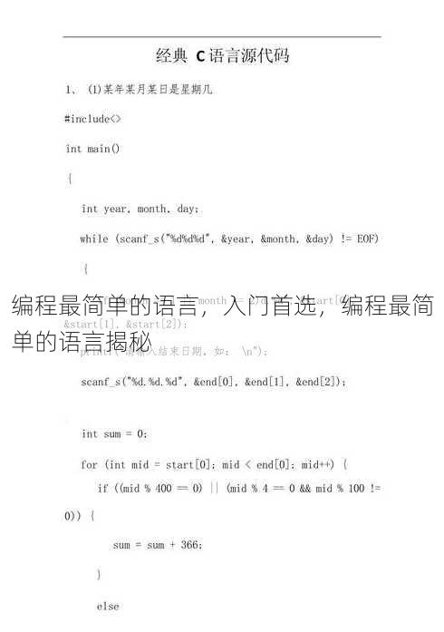 编程最简单的语言
