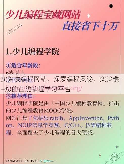 实验楼编程网站