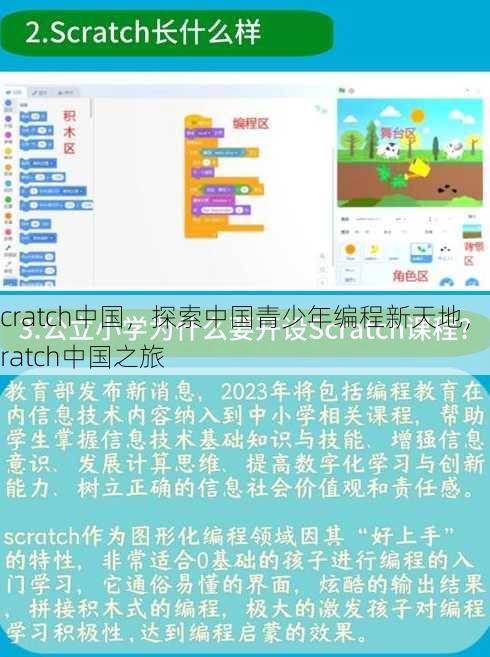 scratch中国
