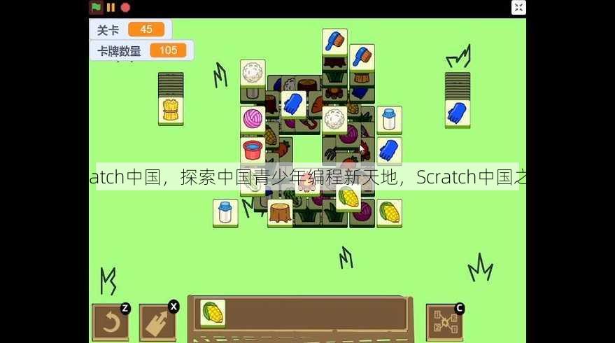 scratch中国